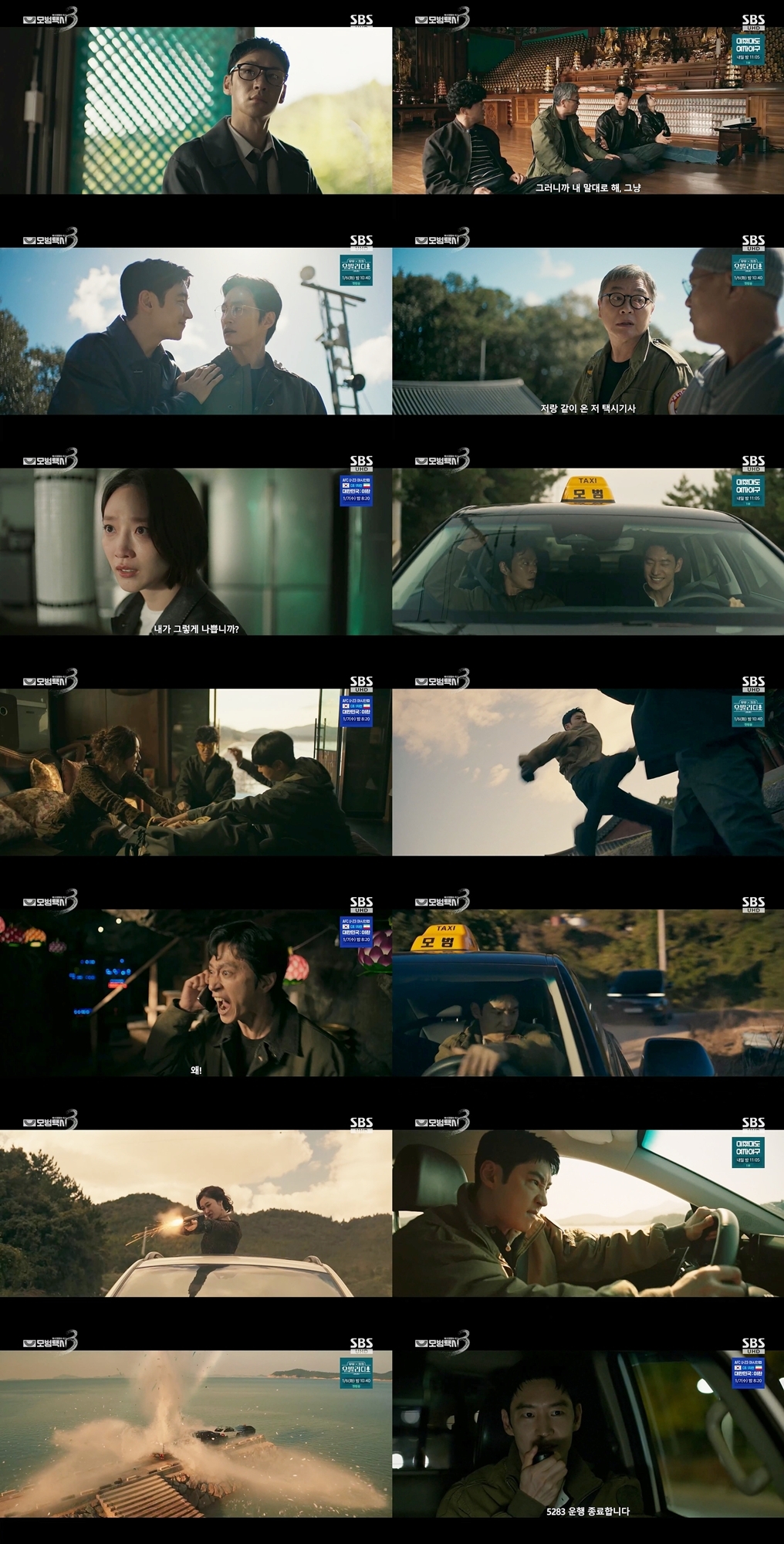 <사진> SBS ‘모범택시3’