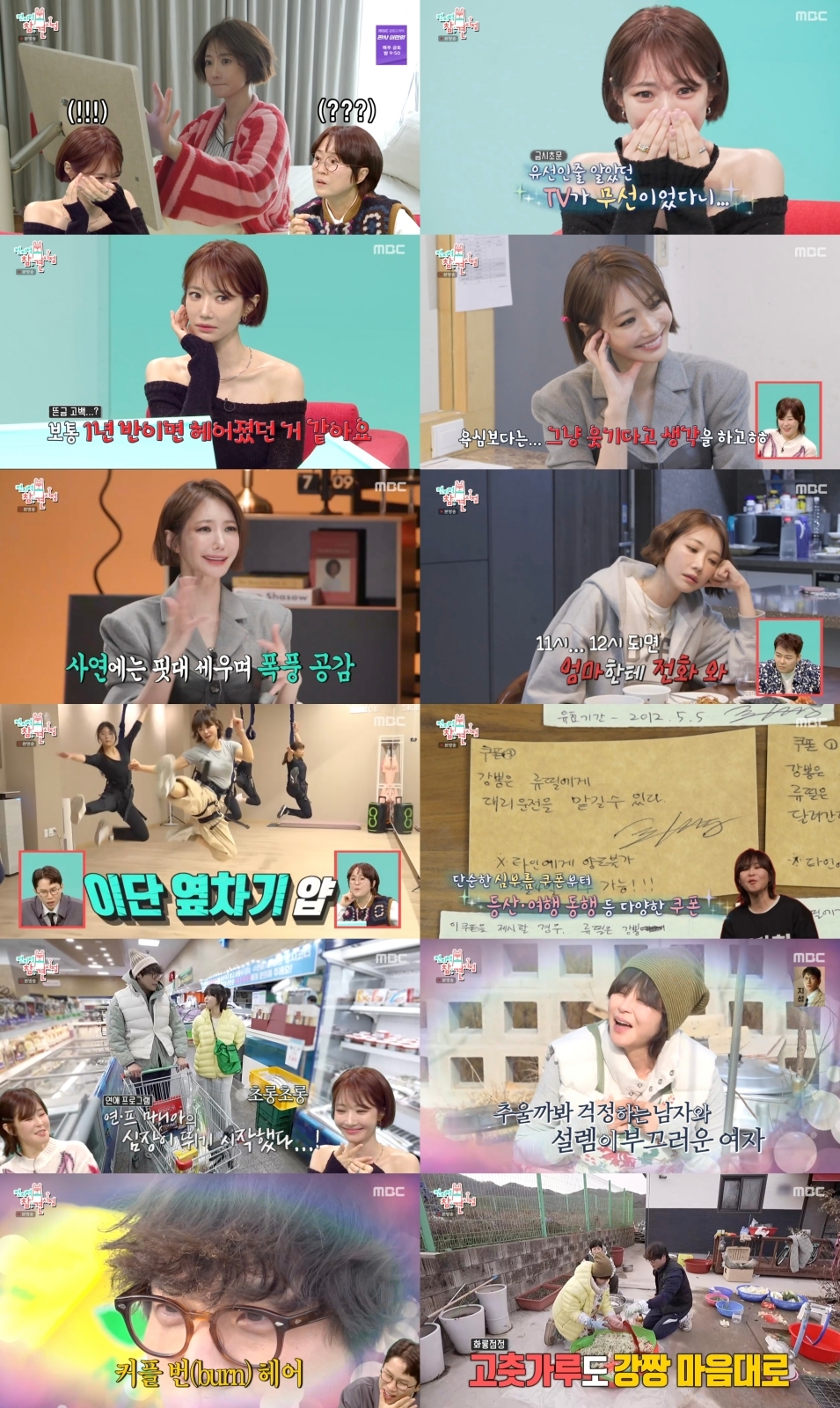 사진제공= MBC ‘전지적 참견 시점’