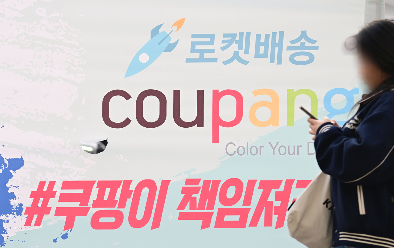 A placard is held outside Coupang’s headquarters in Seoul. (Lee Sang-sub/The Korea Herald)