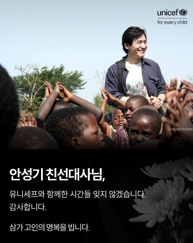 유니세프 한국위원회