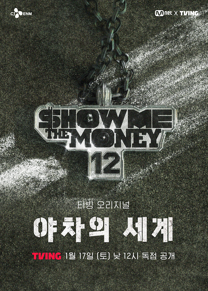 사진 제공 = Mnet, 티빙