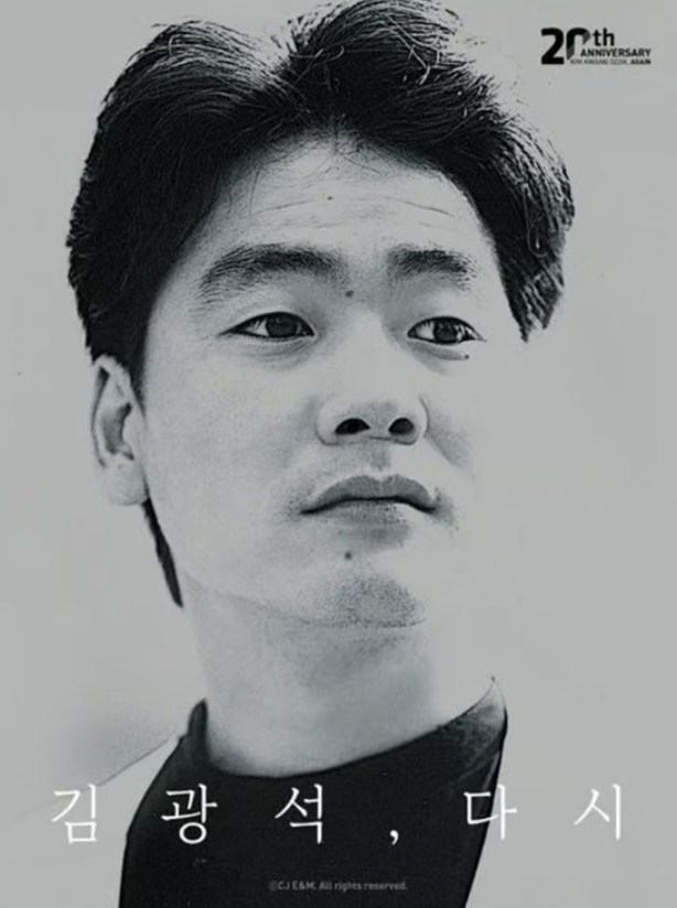 故 김광석/사진= CJ ENM