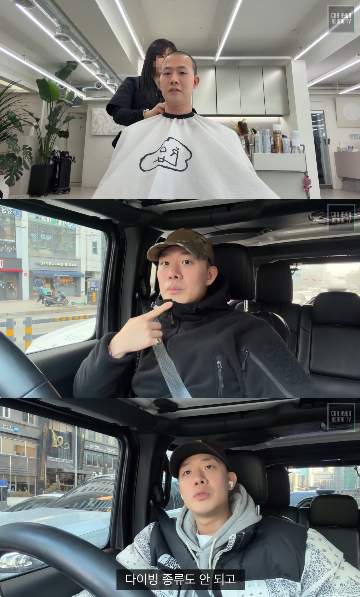 차현승 유튜브 캡처