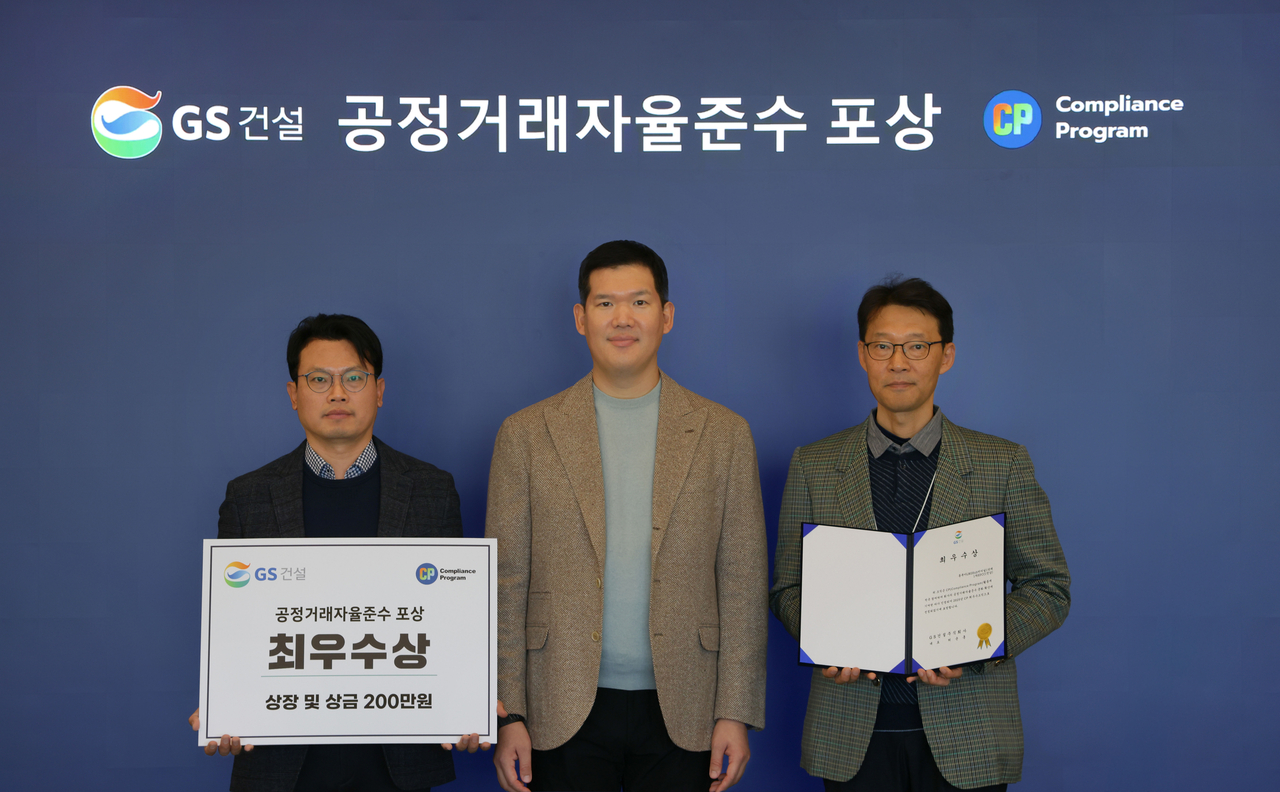 GS건설, 공정거래자율준수 활동 평가 통해 우수조직 시상식 개최 - 헤럴드경제