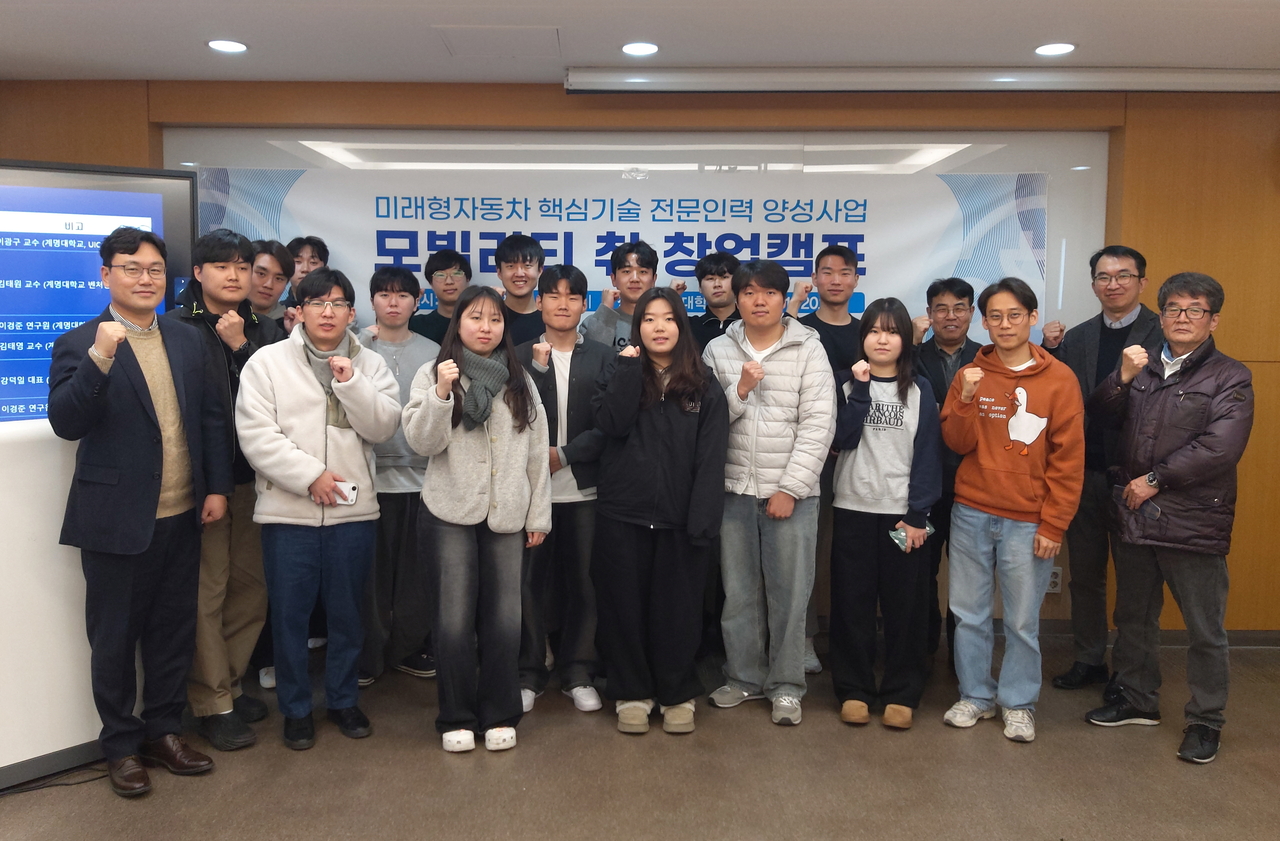 계명대 “AI 시대, 모빌리티 대학원생 취·창업 역량 키운다” - 헤럴드경제