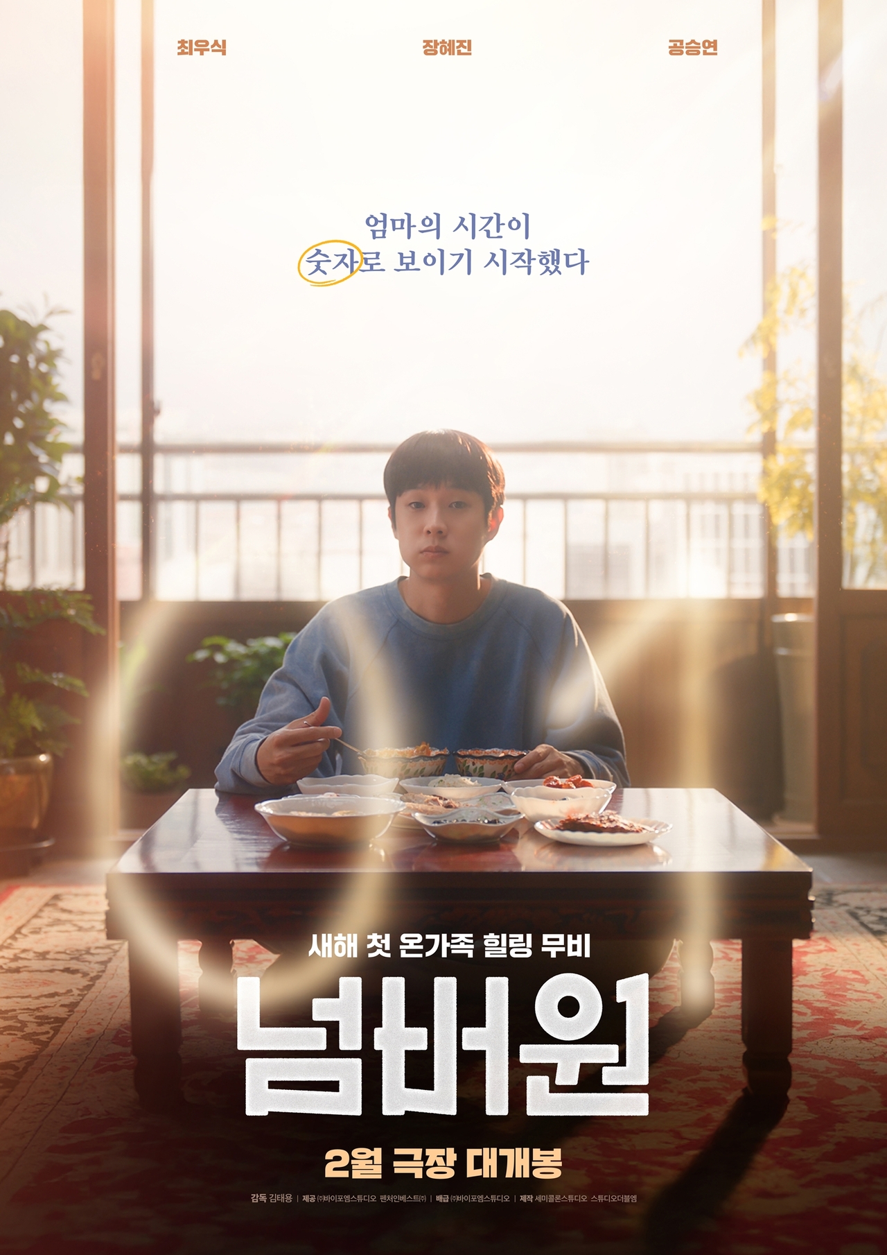 사진=바이포엠스튜디오 제공