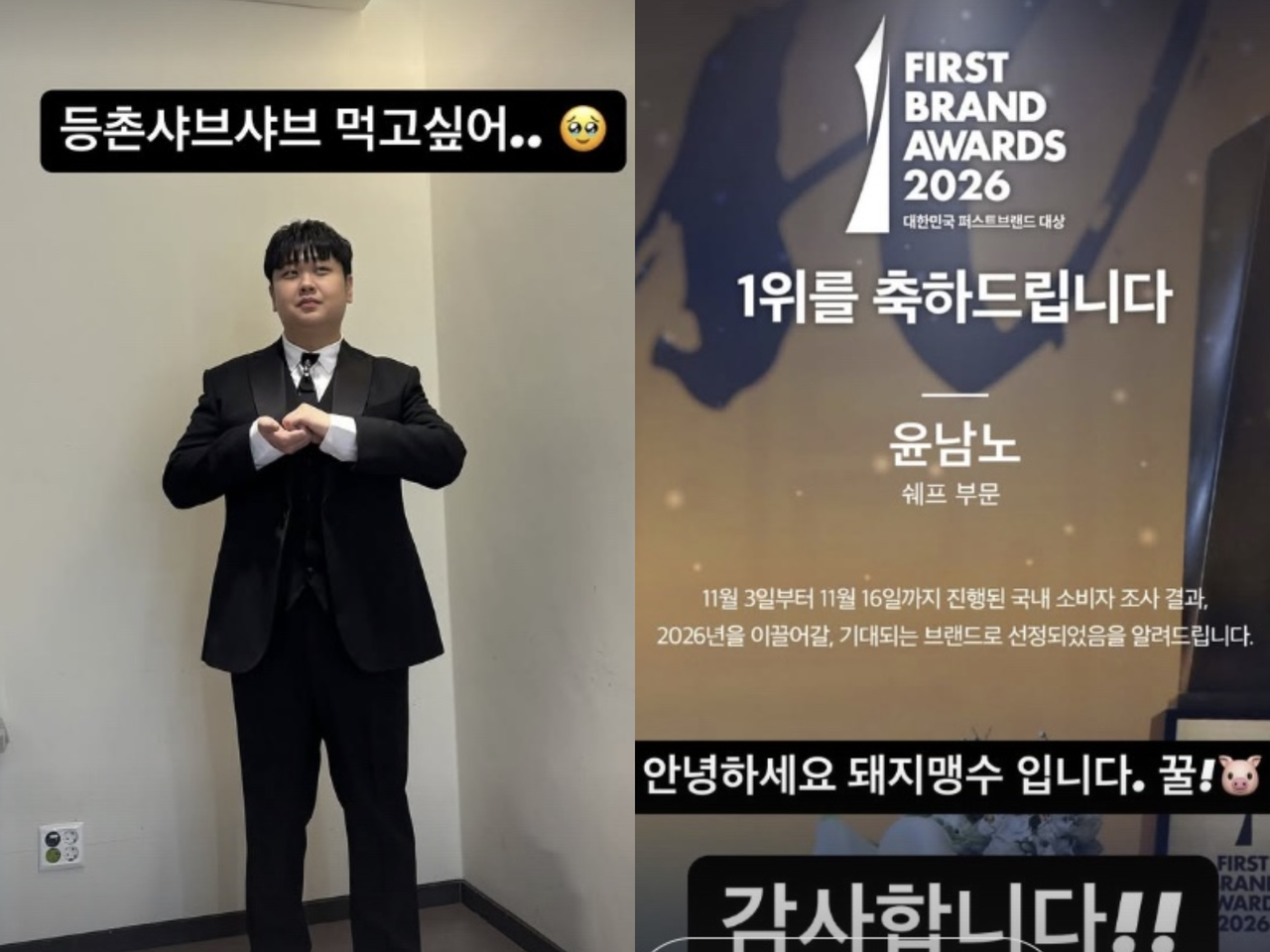 [윤남노 SNS]