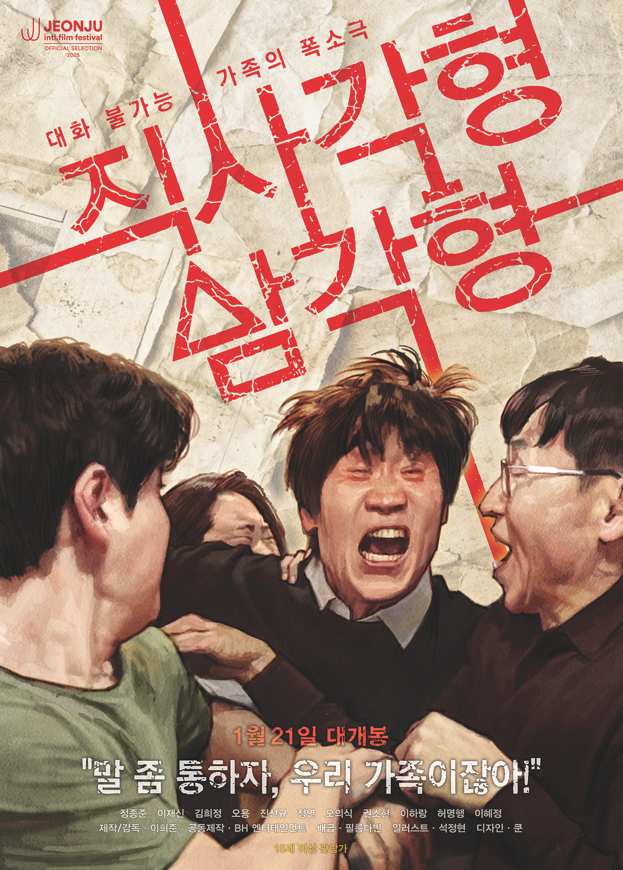 사진=BH엔터테인먼트 제공