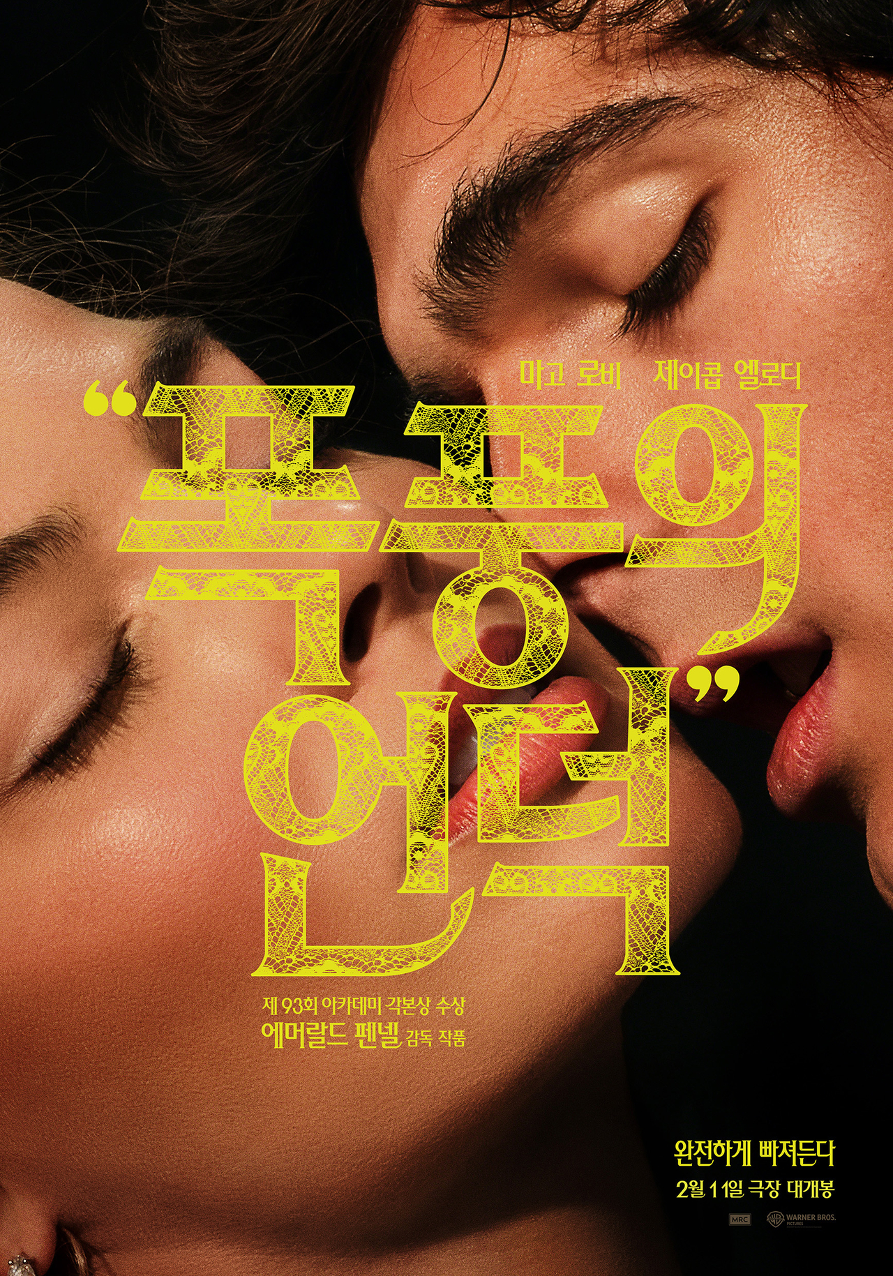 사진=워너브러더스 코리아 제공