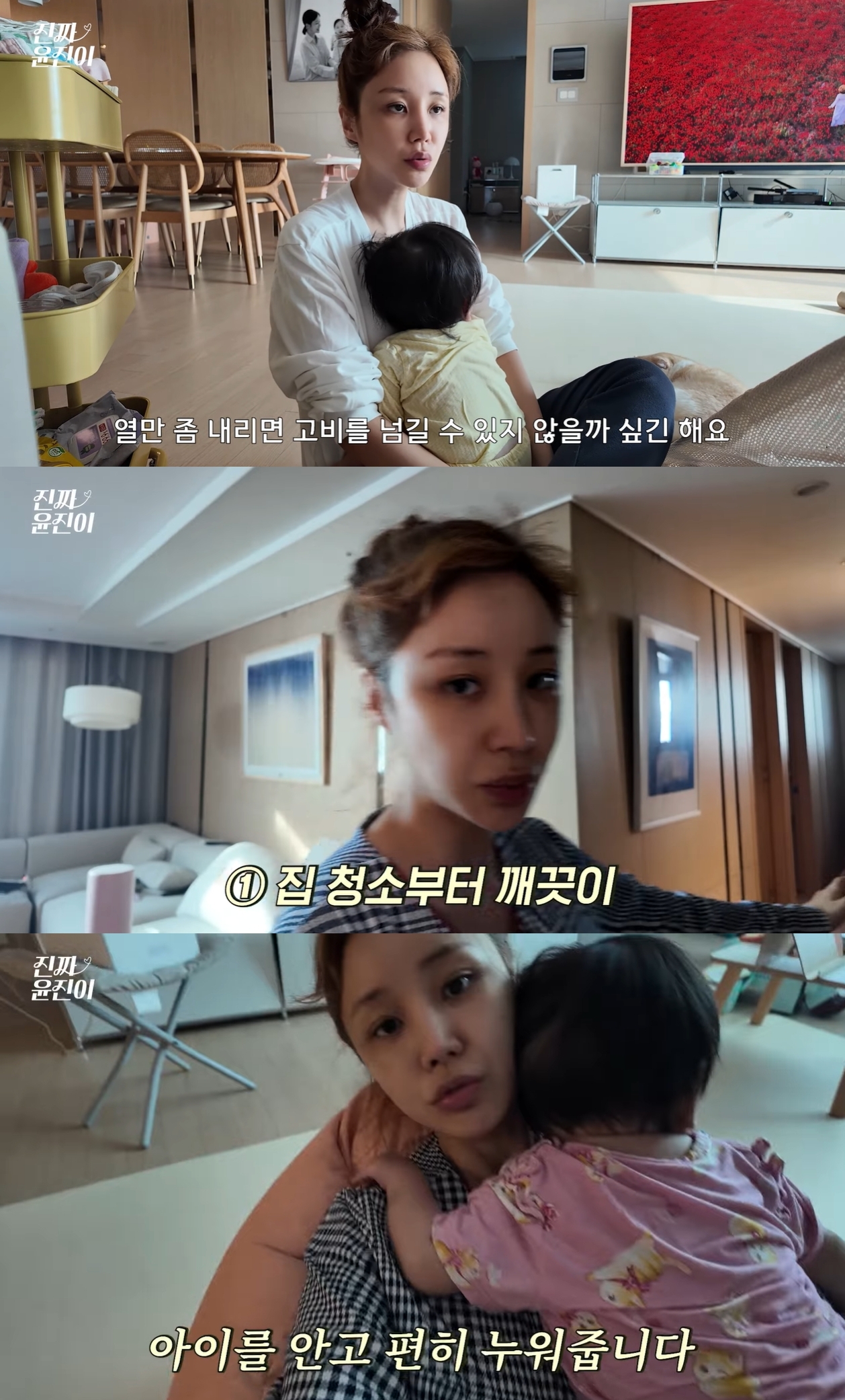윤진이 유튜브 캡처