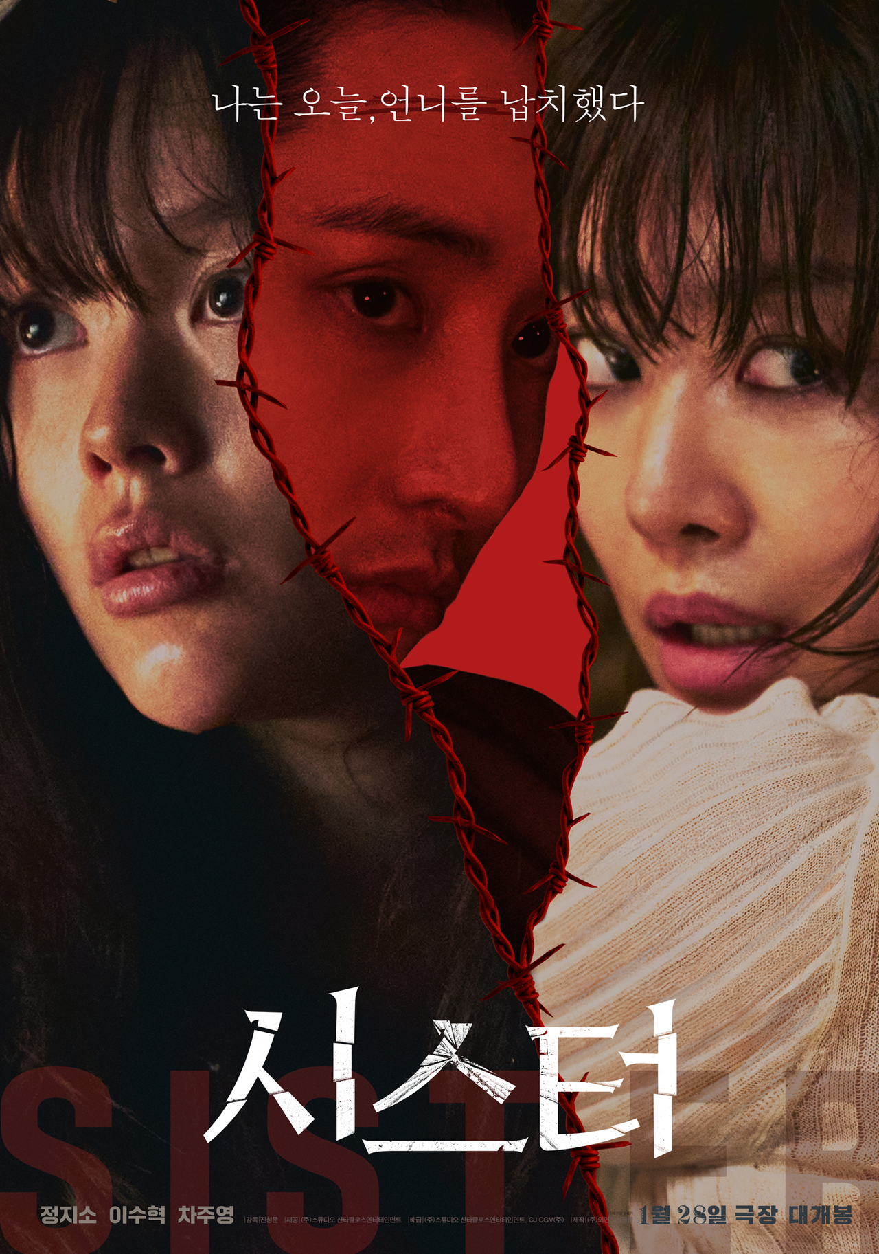 사진=스튜디오 산타클로스엔터테인먼트, CJ CGV 제공