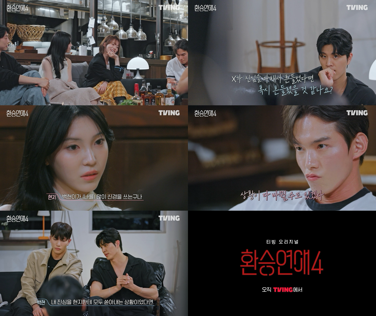 [티빙 제공]