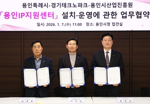 '용인IP지원센터' 설치·운영 협약 - 뉴스 썸네일 이미지