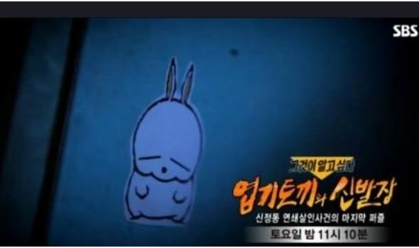 A screen capture from SBS program “Unanswered Questions” shows a replicated Mashimaro sticker on a shoe cabinet, as described by a victim in an attempted kidnapping. (Screen capture)