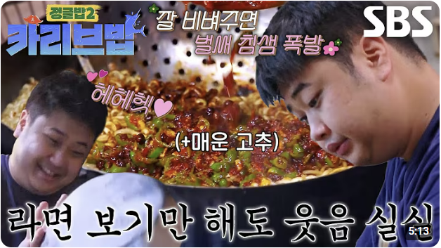 Chef Yoon Nam-no's Chapagetti recipe shared on-air (SBS Entertainment)