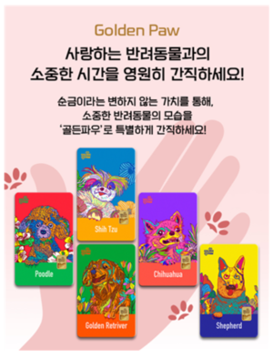 조폐공사, 카드형 '골든 파우(Golden Paw) ' 5종 출시 - 뉴스 썸네일 이미지