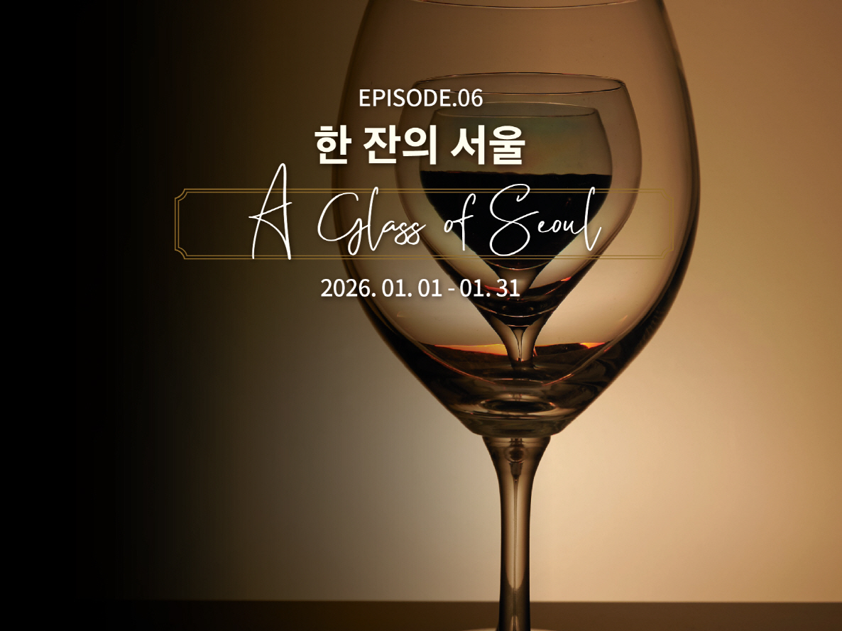 아영FBC 글라스 와인 캠페인 포스터 [아영 FBC 제공]