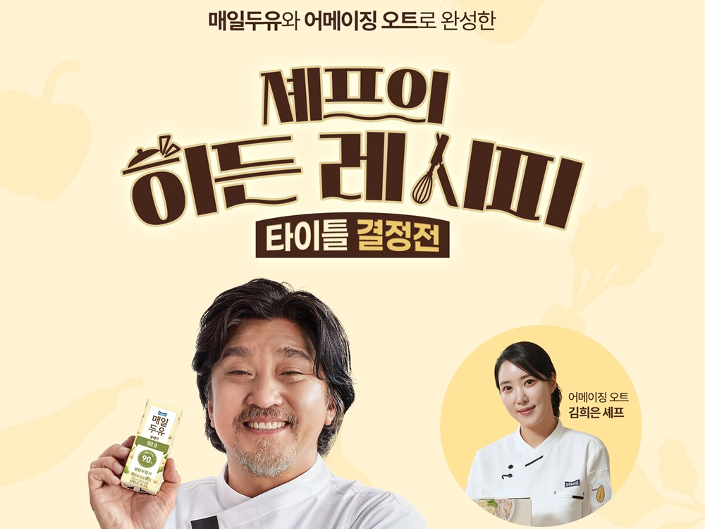 매일두유•어메이징오트, 이벤트 포스터 [매일유업 제공]