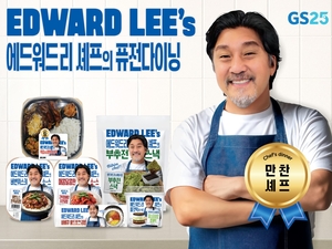 ‘매출 보증수표’ 스타셰프 손잡는 유통가, 효과는?