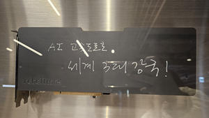엔비디아에 도전장 내민 토종 팹리스..."5년 내 같은 링에서 겨룰 것"... - 뉴스 썸네일 이미지