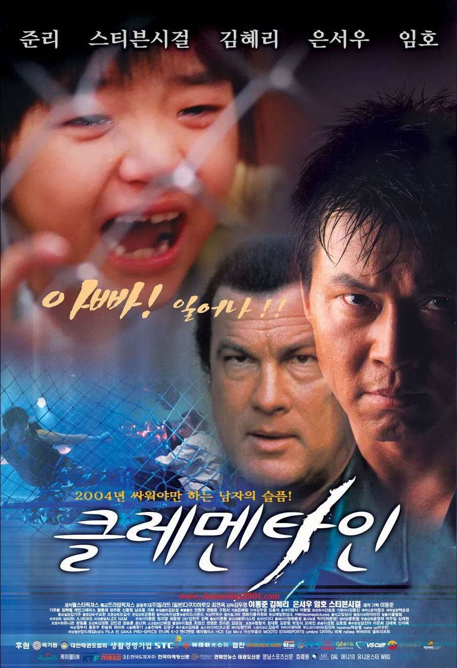 A poster for the 2004 Korean film "Clementine" (Pearl Star Pictures)