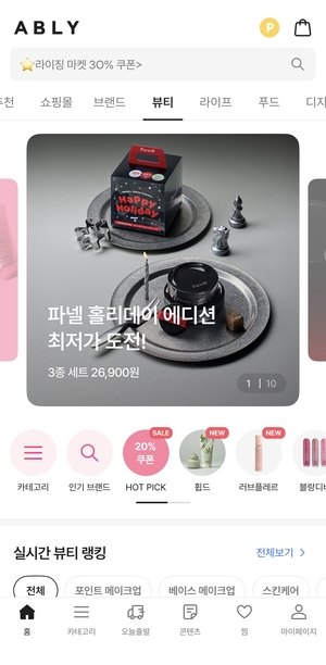 에이블리, '뷰티 PB' 상표권 출원...신사업 속도 내나 - 뉴스 썸네일 이미지