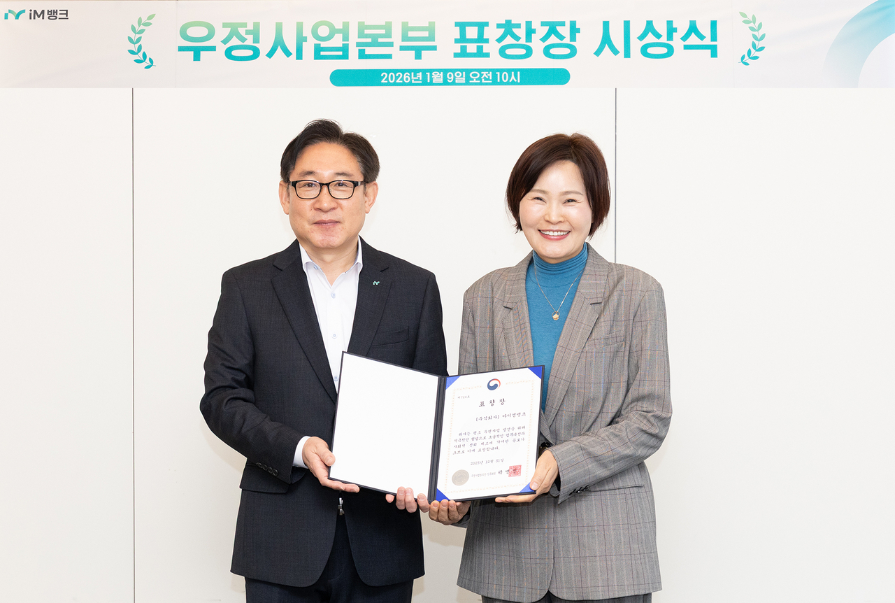 신수환 iM뱅크 경영기획그룹장(왼쪽)과 엄화정 대구수성우체국장.[iM뱅크 제공]
