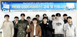 영남이공대, 카티아 GSD 교육으로 설계 교육 경쟁력 강화 - 뉴스 썸네일 이미지