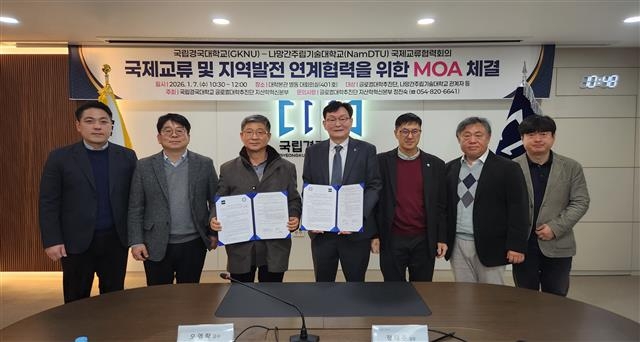 [국립경국대 제공]