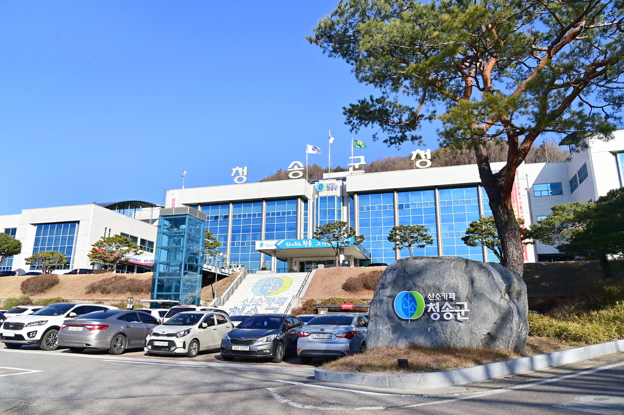 [청송군청사 전경]