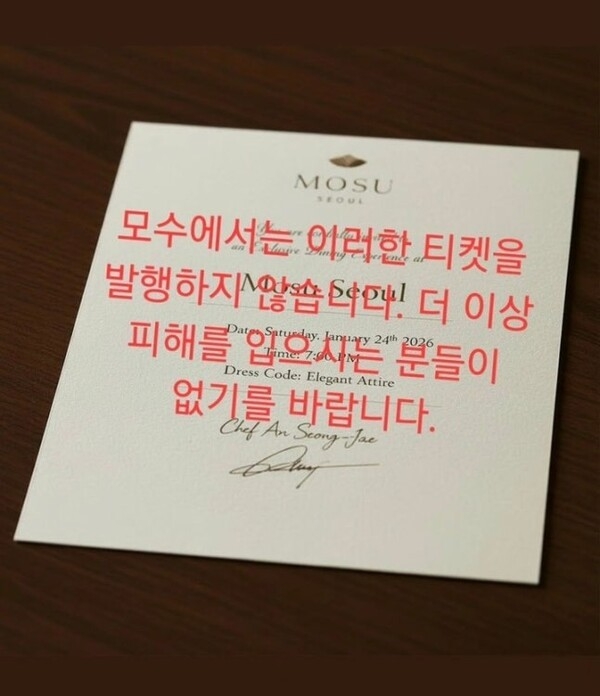 Anh's SNS post warning the public about counterfeit tickets falsely claiming to be for Mosu Seoul (Anh's official SNS account)