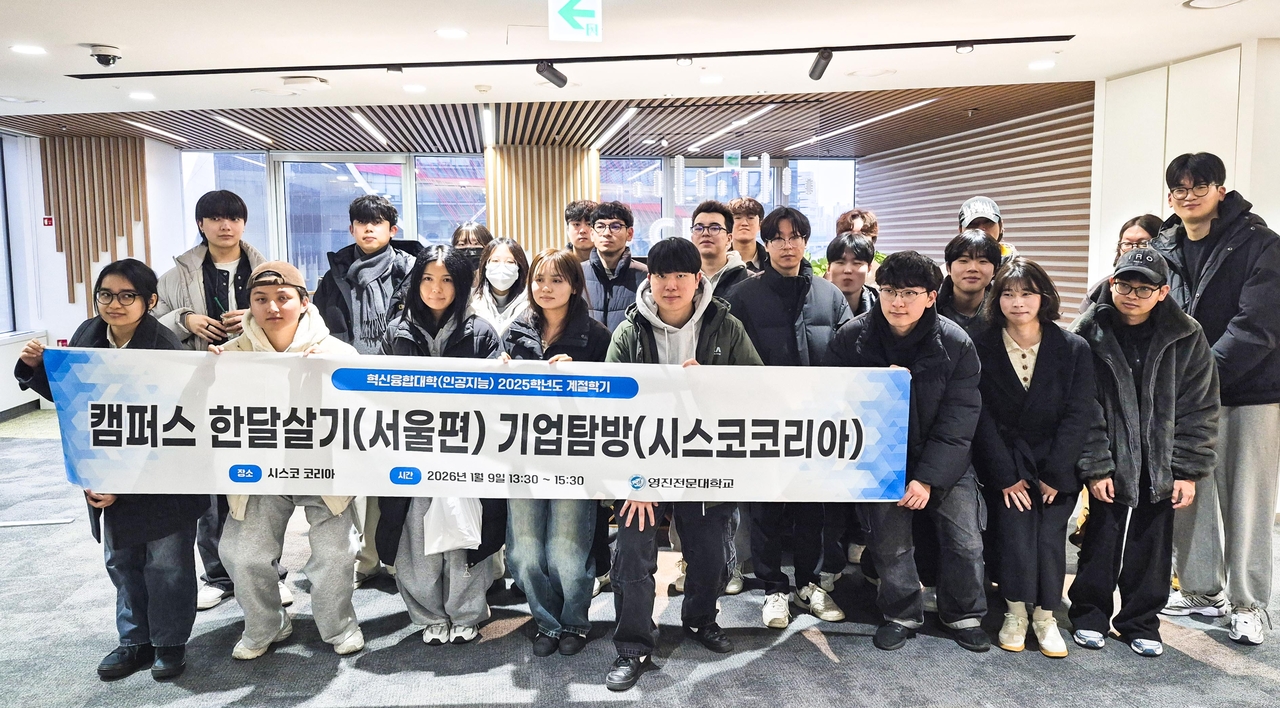 [영진전문대 제공]