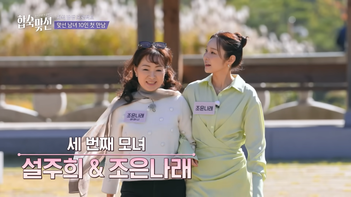 A mother and her daughter appear as participants on "The Child Release Project: Cohabitation Blind Dates." (SBS)