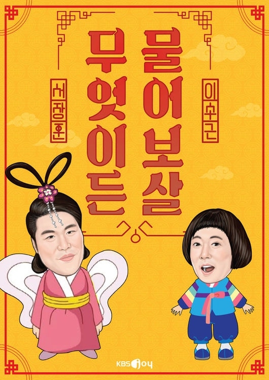 사진제공=KBS Joy