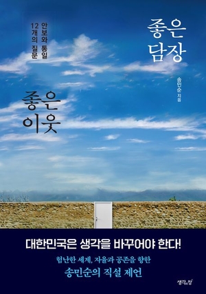 Book review: Cold peace, not wishful diplomacy, for the Korean Peninsula