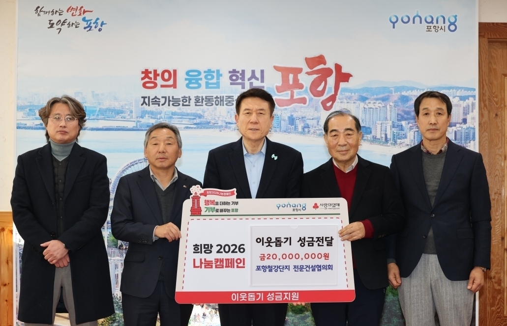 [포항시 제공]
