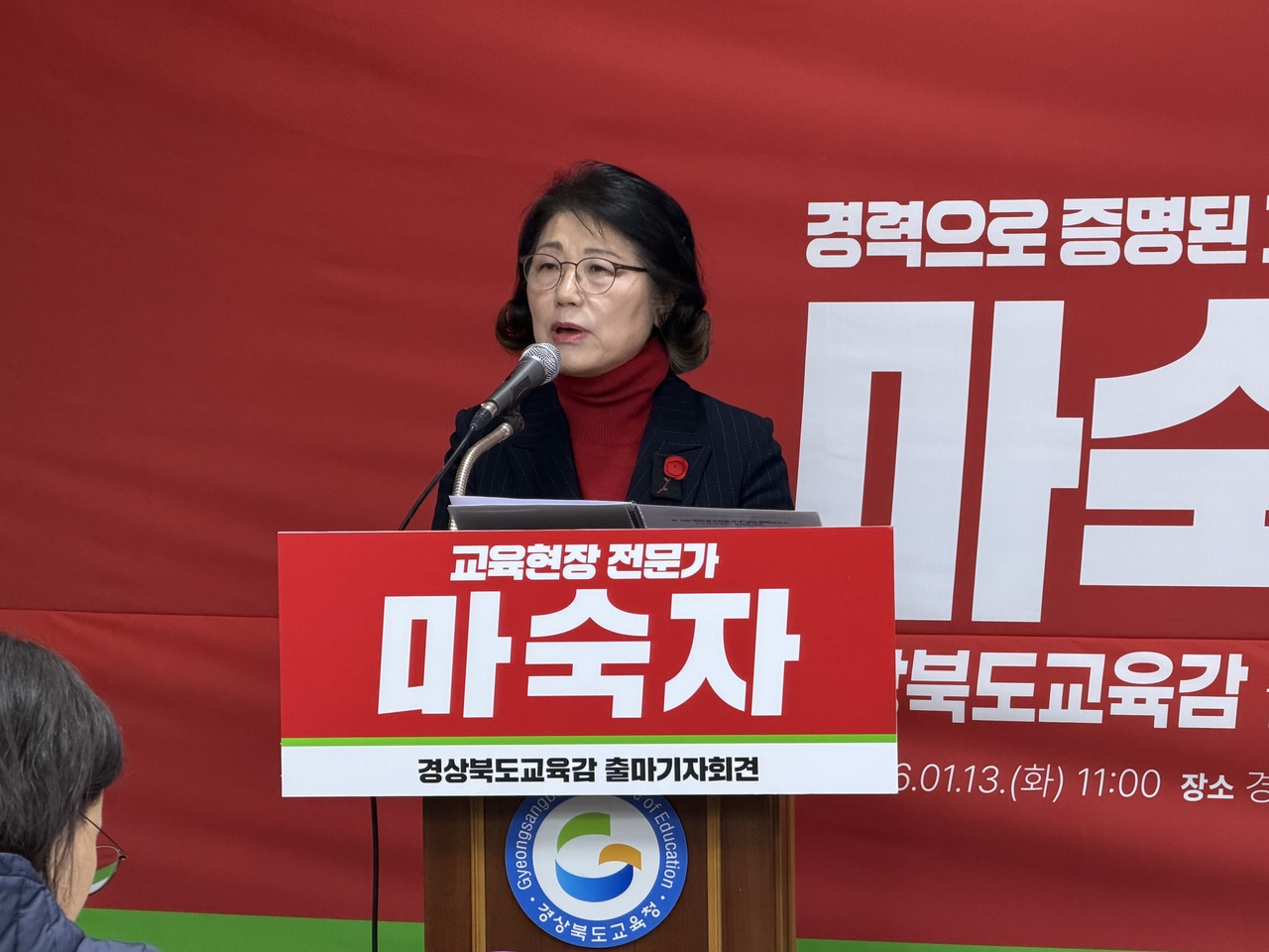 마숙자 전 김천교육장이 13일 경북교육청 기자실에서 내년 경북교육감 선거 출마 선언을 하고 있다.[마숙자 출마예상자측 제공]