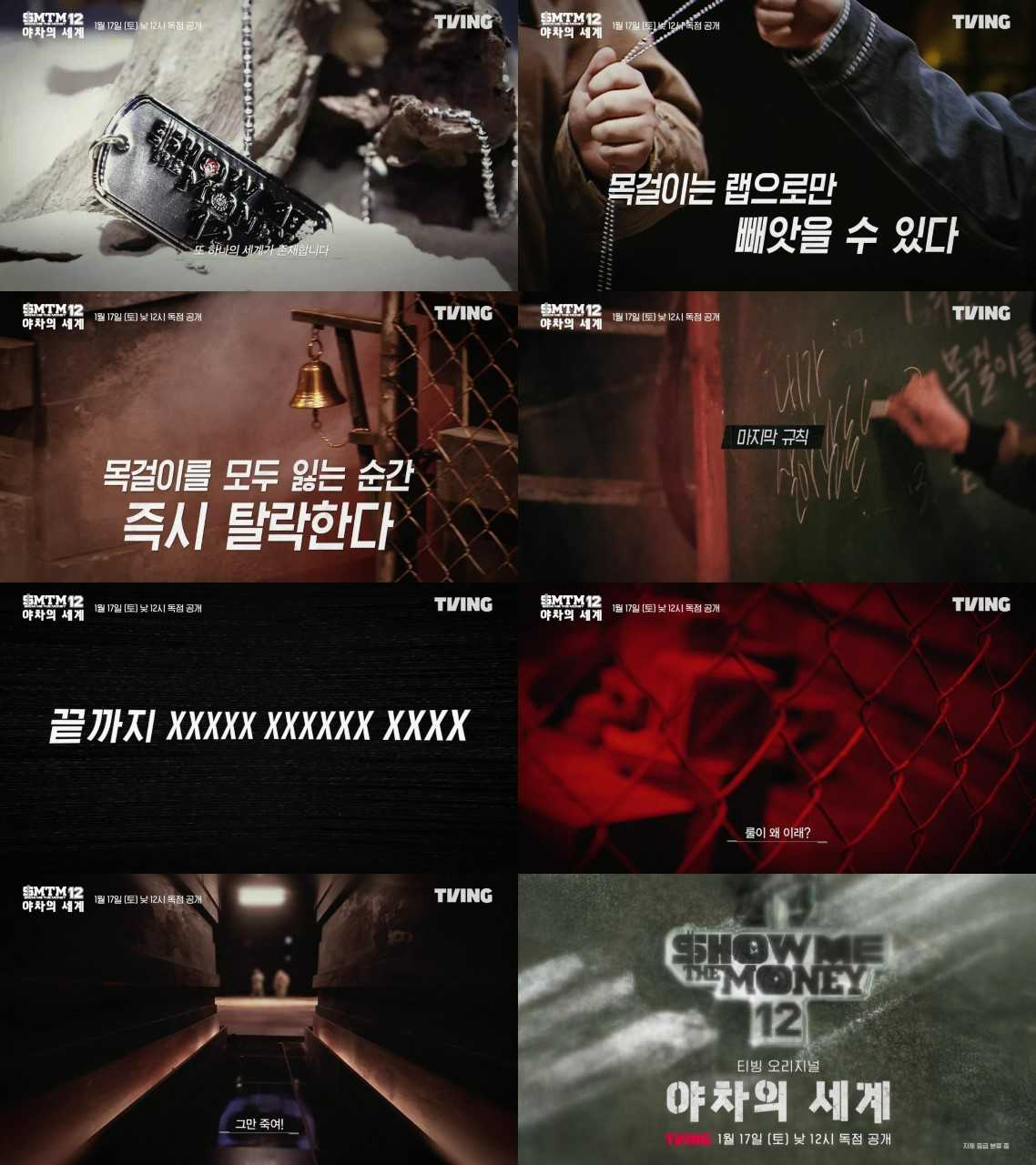 [티빙, Mnet 제공]