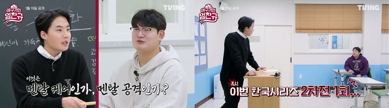 [티빙 제공]