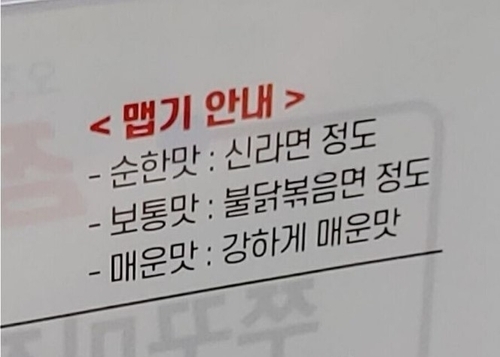 When restaurants indicate spice levels, Shin Ramyun is often used as the benchmark for "mild," a level that is still spicy for many people. (Yonhap)