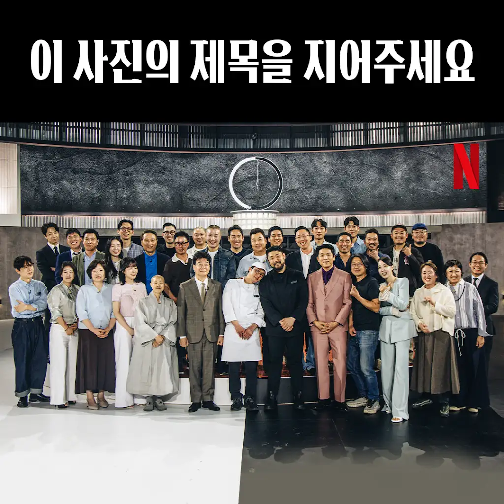 [넷플릭스 제공]