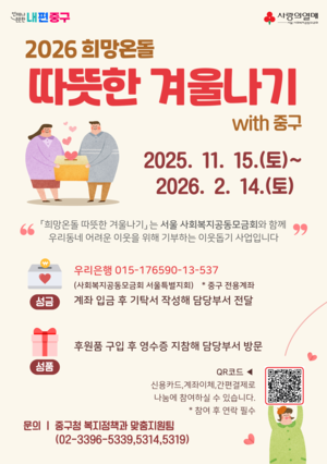 조양 씨 6000만원 기부...중구 '희망온돌 따뜻한 겨울나기' 12억 조성 - 뉴스 썸네일 이미지