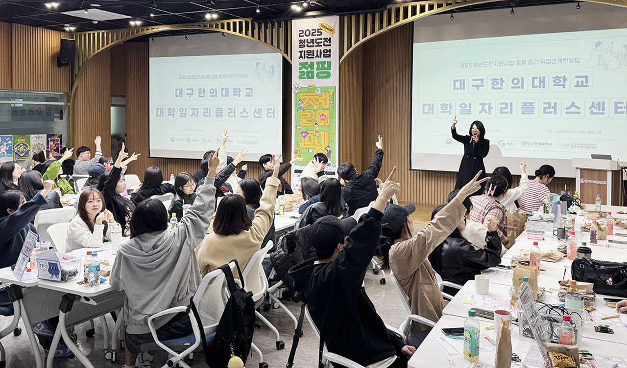 대학일자리플러스센터 맞춤형취업컨설팅 현장.[대구한의대 제공]