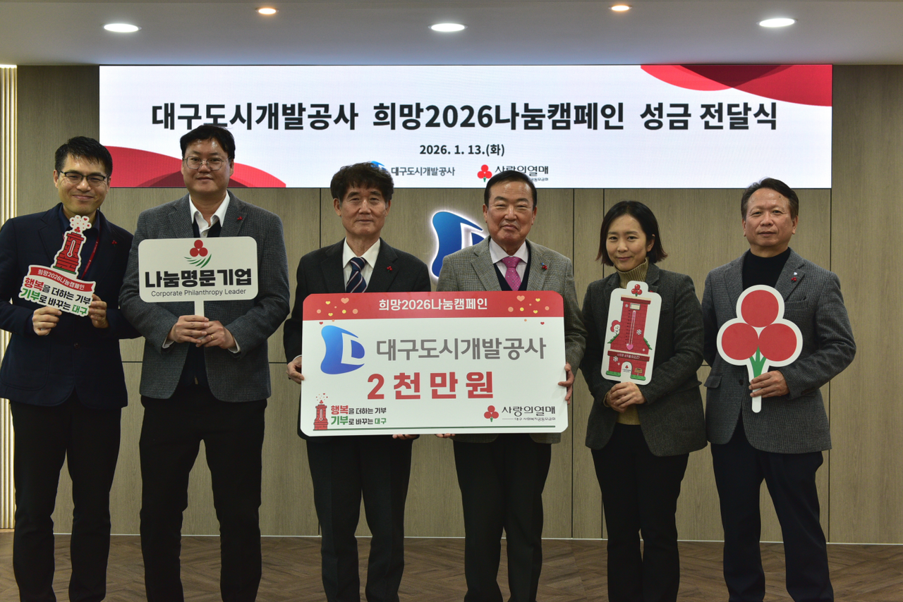 [대구도시개발공사 제공]