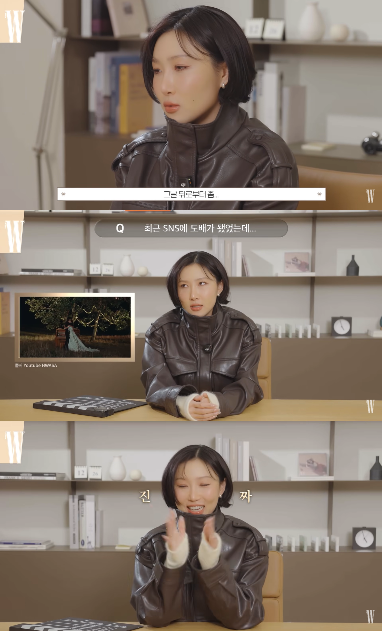 더블유코리아 유튜브 캡처