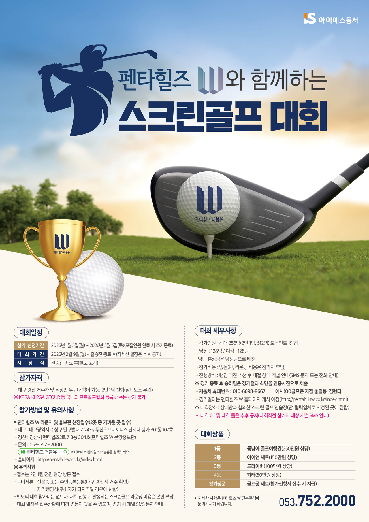 아이에스동서, 펜타힐즈W 분양 앞두고 2026 3色 프로모션 이벤트 진행 - 헤럴드경제