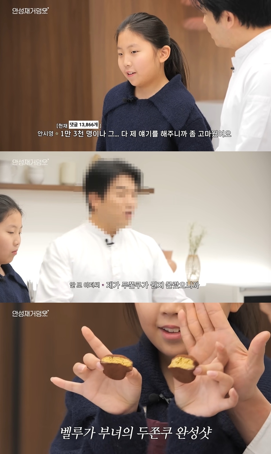안성재 유튜브 캡처
