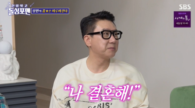 ‘신발 벗고 돌싱포맨’ 방송캡처