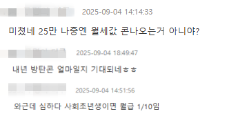 온라인 커뮤니티 댓글 캡처