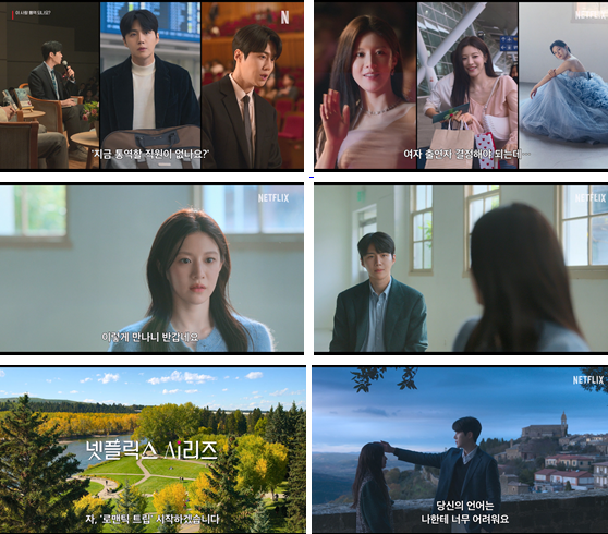 [넷플릭스 제공]